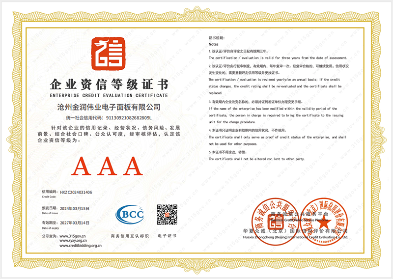企業(yè)資信等級(jí)證書