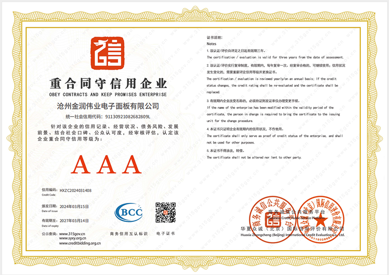 重合同守信用企業(yè)