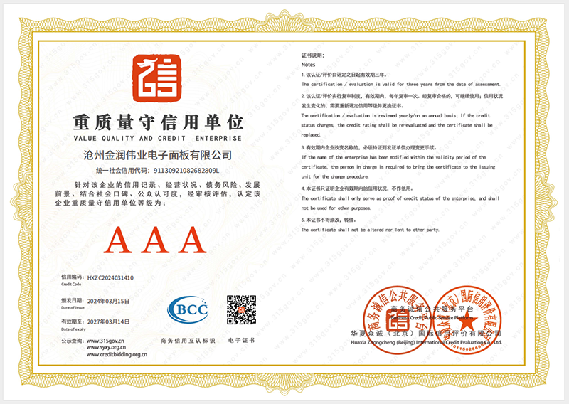 重質(zhì)量守信用單位