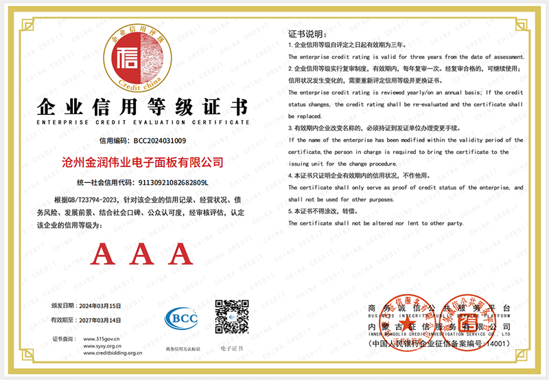 企業(yè)信用等級(jí)證書