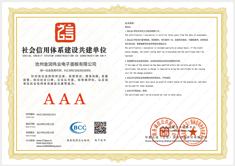 社會(huì)信用體系建設(shè)共建單位