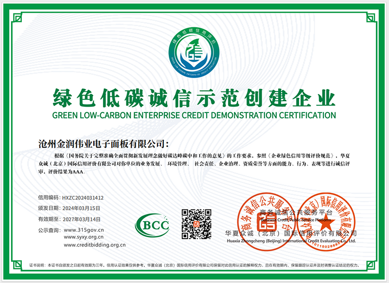 綠色低碳誠(chéng)信示范創(chuàng)建企業(yè)