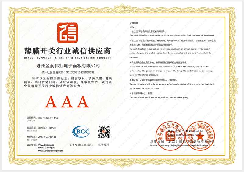 薄膜開關(guān)行業(yè)誠(chéng)信供應(yīng)商